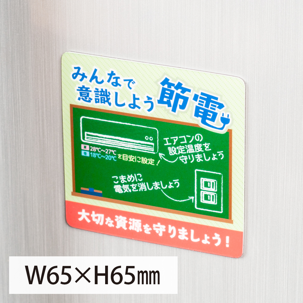 室内用マグネットシートW65×H65mm