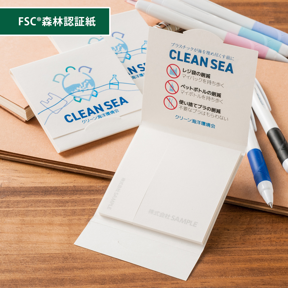 FSC®認証表紙カバー付グラフィーふせん［B-1］