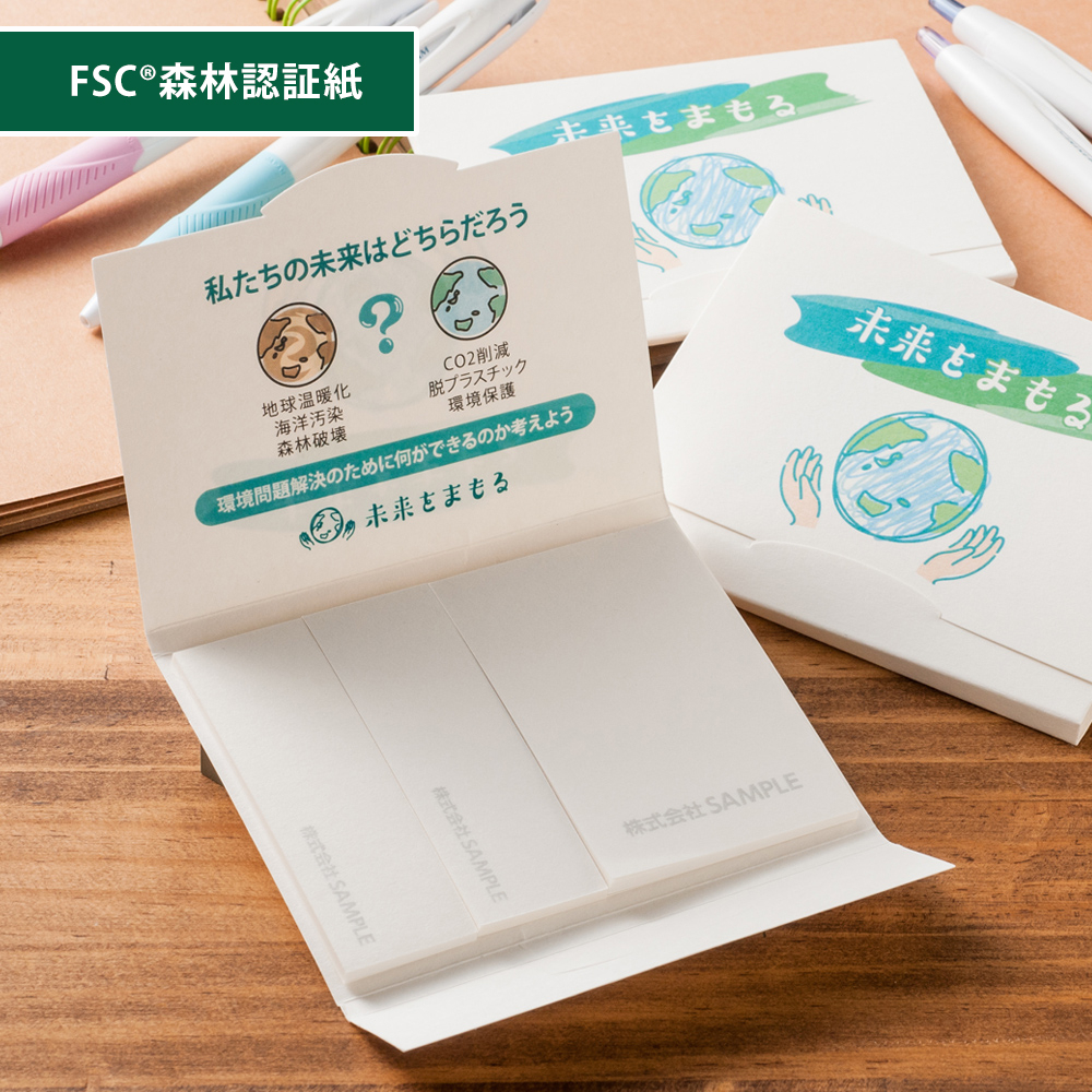 FSC®認証表紙カバー付グラフィーふせん［C-1］