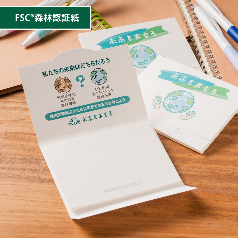 FSC®認証表紙カバー付グラフィーふせん［C-4］