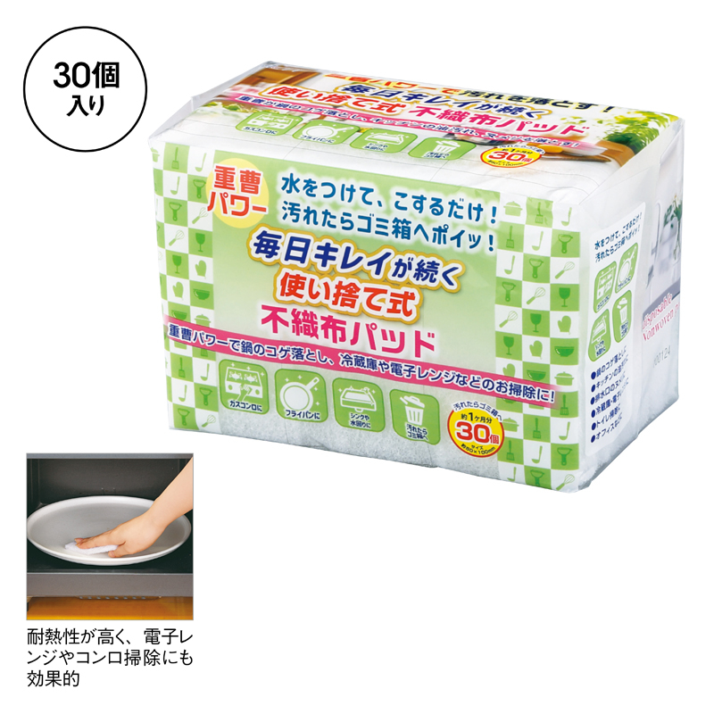 毎日キレイが続く使い捨て式不織布パッド 30個入