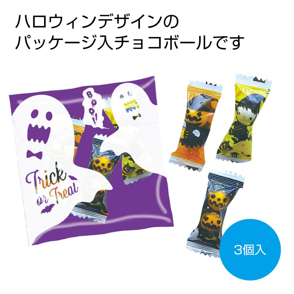 ハロウィンチョコセット