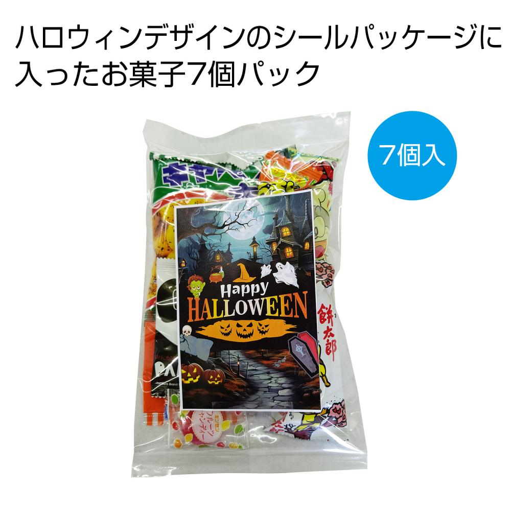 ハロウィンお菓子７種