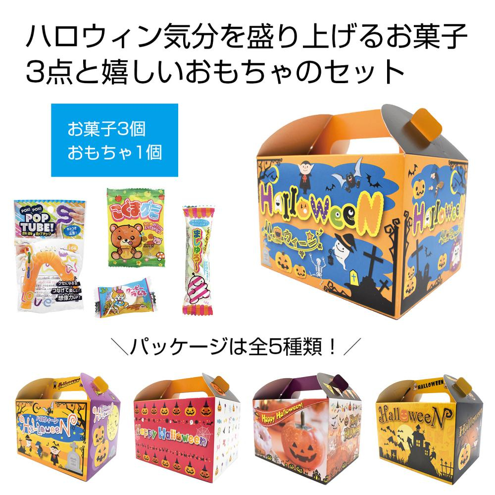  ハロウィンお菓子おもちゃボックスミニ