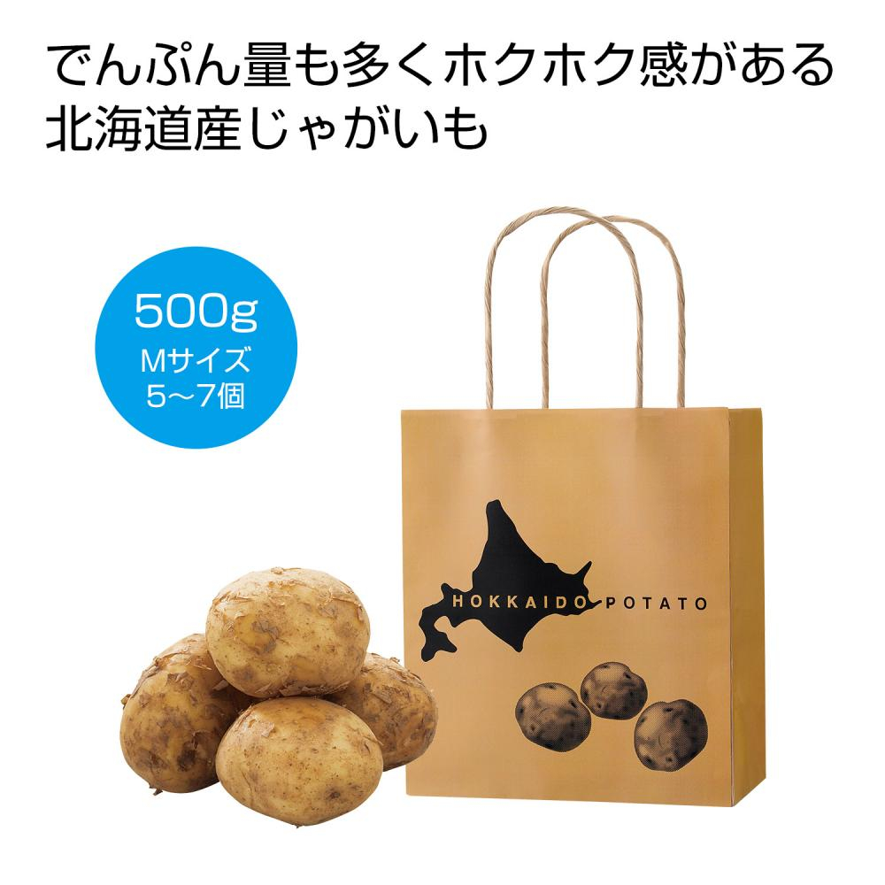 北海道産じゃがいも500g