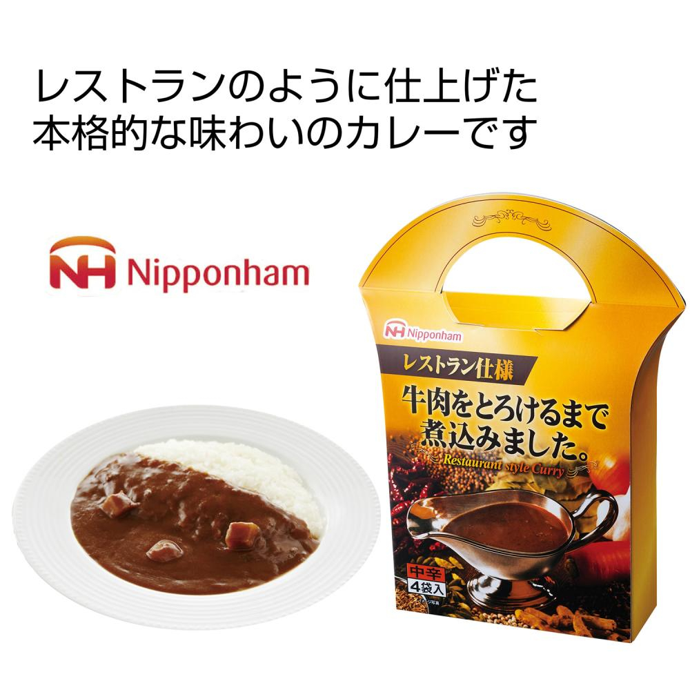 日本ハム　レストラン仕様カレー中辛４袋