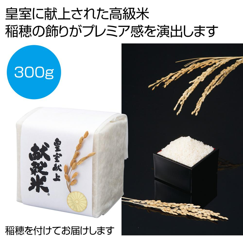 稲穂付き　皇室献上献穀米300g