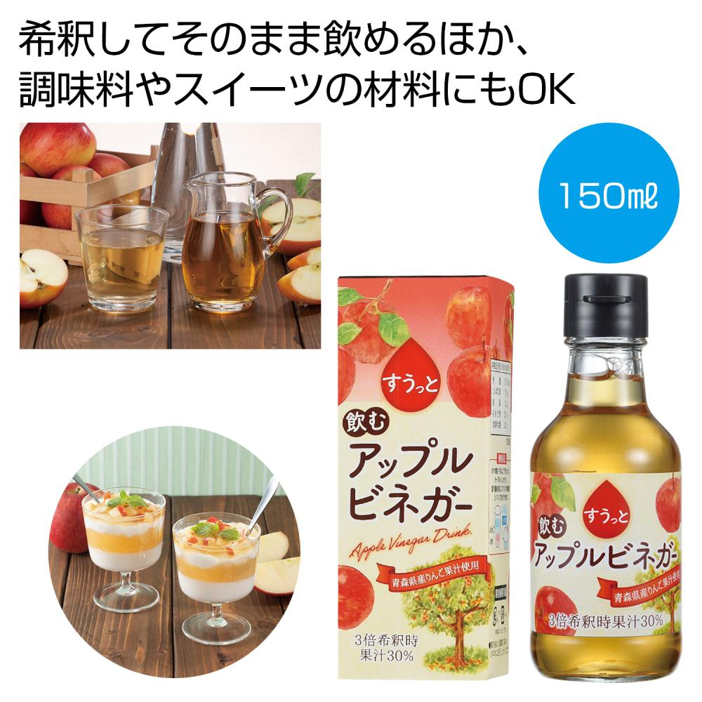 青森県産りんご果汁を使用したフルーツ酢。