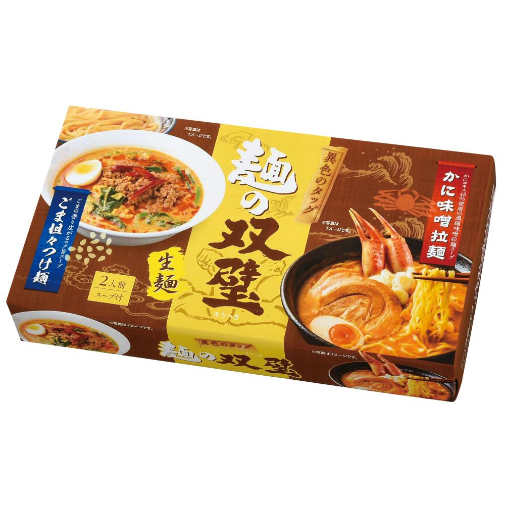 異色のタッグ　麺の双璧２人前