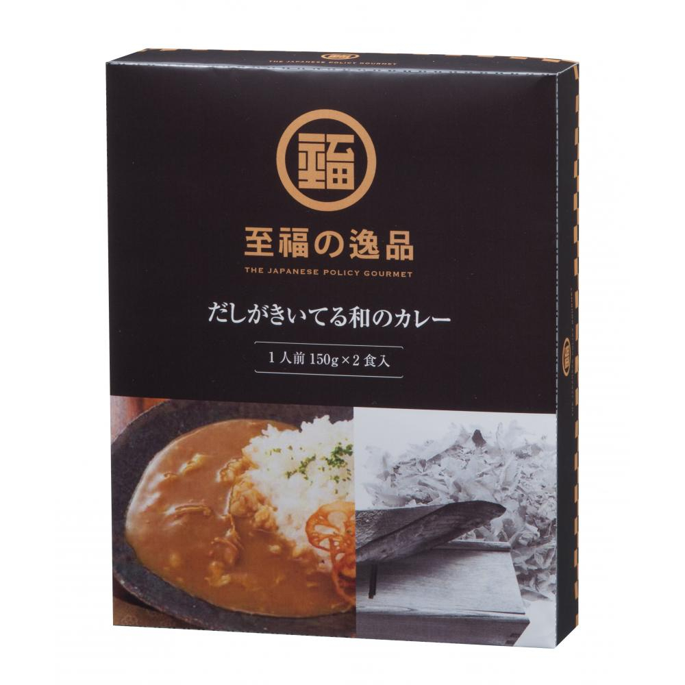 至福の逸品　だしがきいてる和のカレー２食入