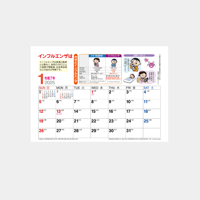 卓上カレンダー　みんなで感染予防