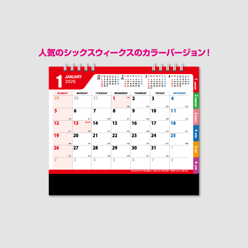 カラーシックスウィークス　　名入れ卓上カレンダー