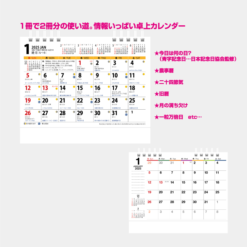 卓上カレンダー　2way　リバーシブル（小）六曜無