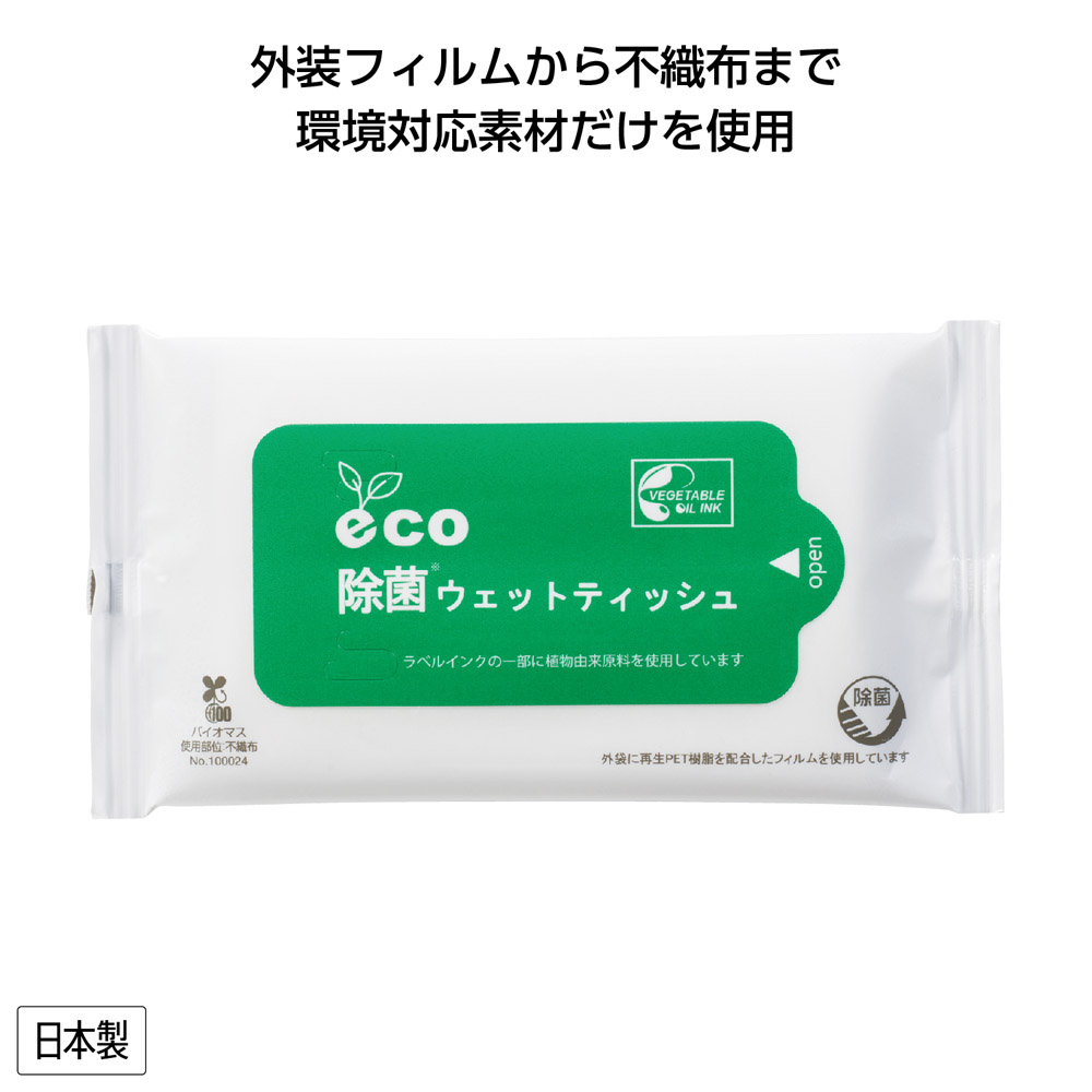 35497-eco除菌ウェットティッシュ10枚入