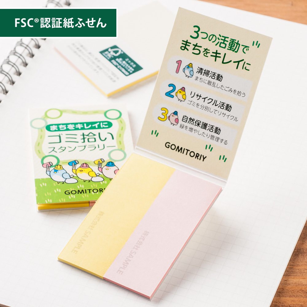 FSC®認証表紙カバー付ふせん5102