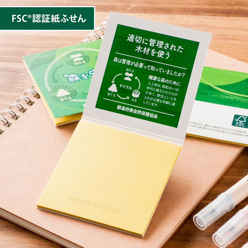 FSC®認証表紙カバー付ふせん7101