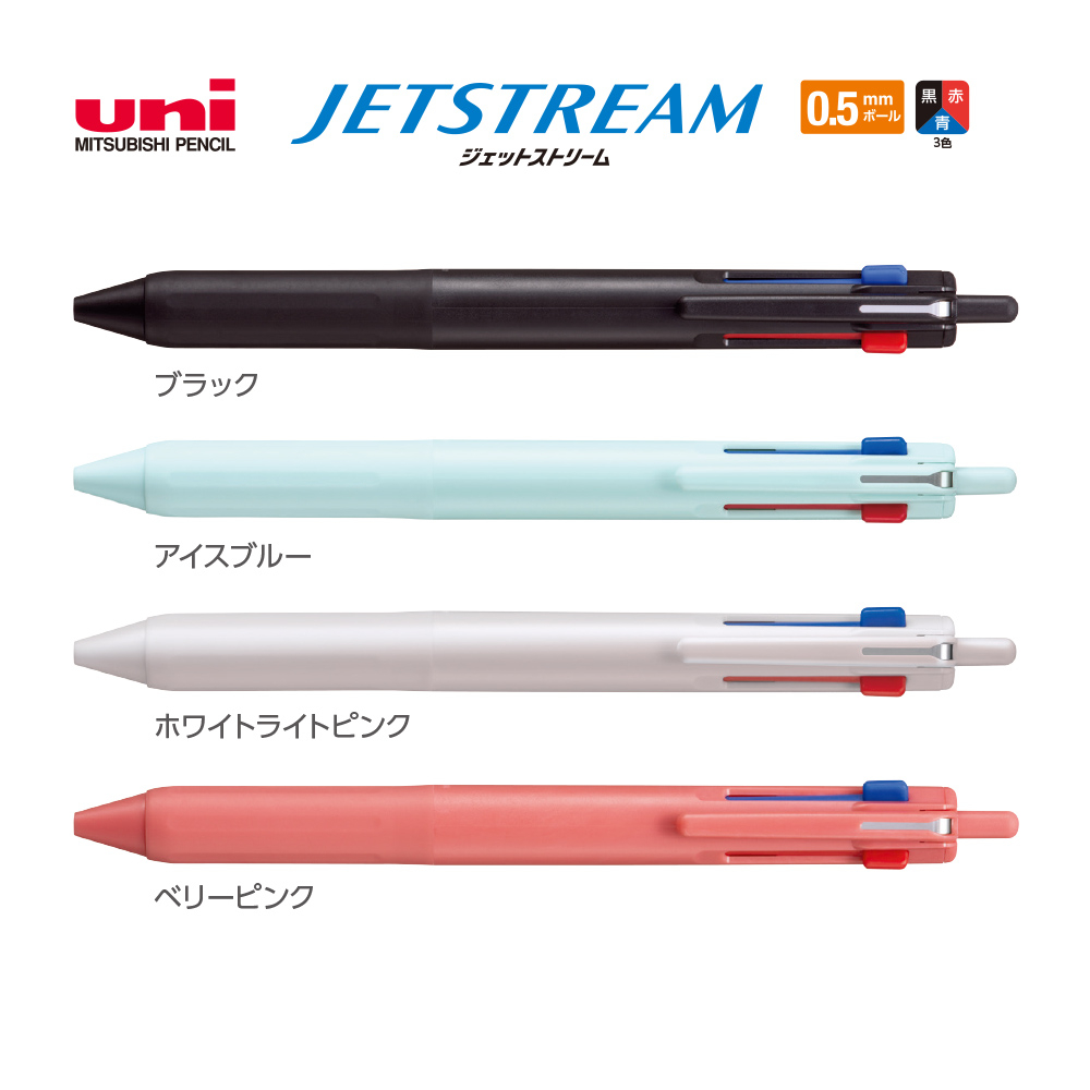 ジェットストリームスタンダード3色0.5mm【名入れ多機能ボールペン】