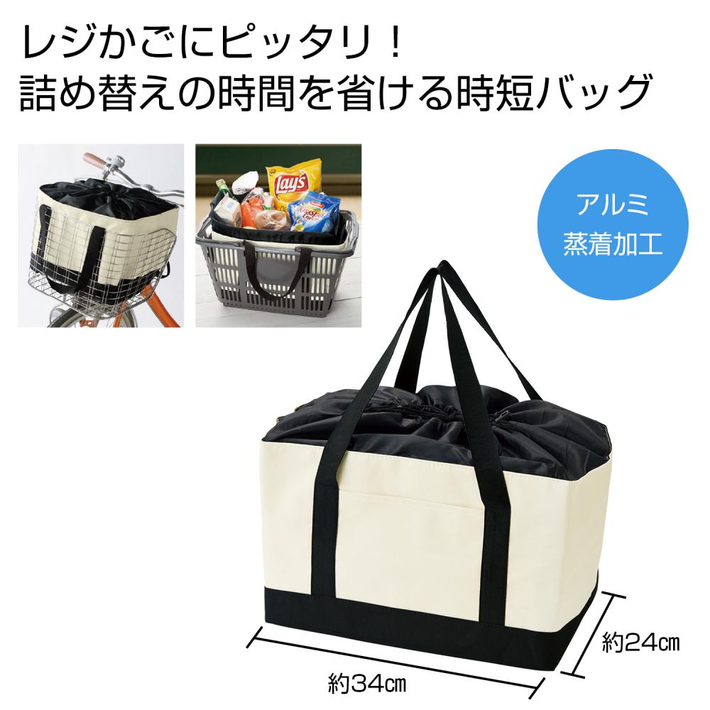 レジかご対応！お買いものバッグ